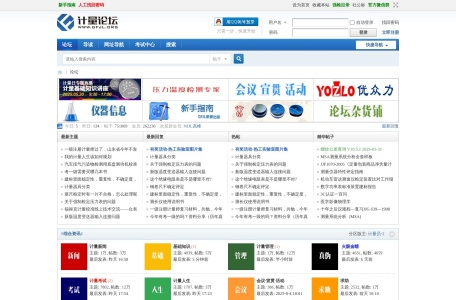 计量论坛