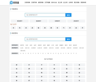 狗狗查-可靠好用的查询工具站