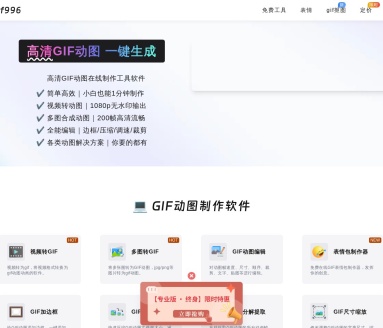 动图制作gif996