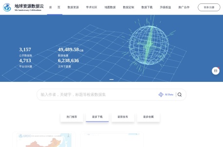 地球资源数据云