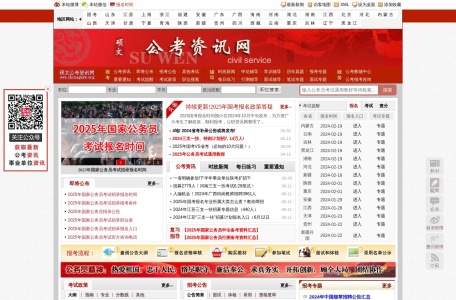 公考资讯网