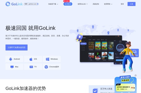 Golink加速器