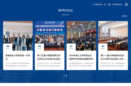 浙江大学研究生院