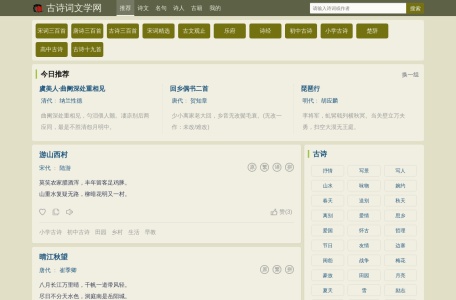 古诗词文学网