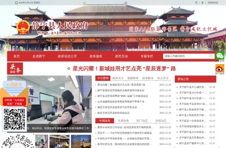 甘肃静宁县人民政府