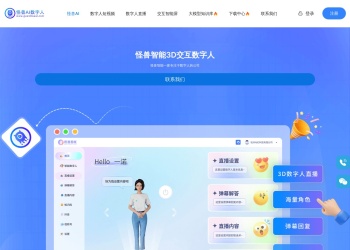 怪兽AI数字人