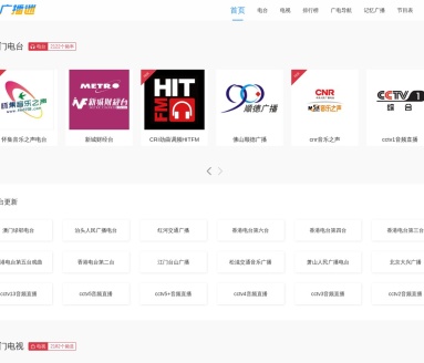 广播迷