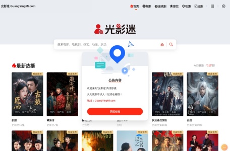 光影迷