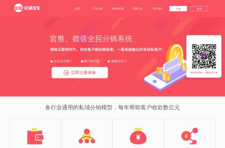 官推分销裂变