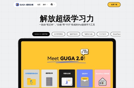 GUGA 超级白板