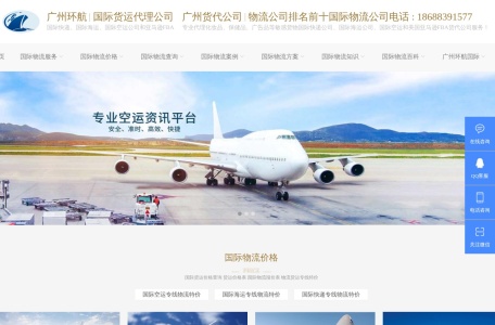 广州国际物流公司_国际货运公司_国际快递公司-环航国际货运公司