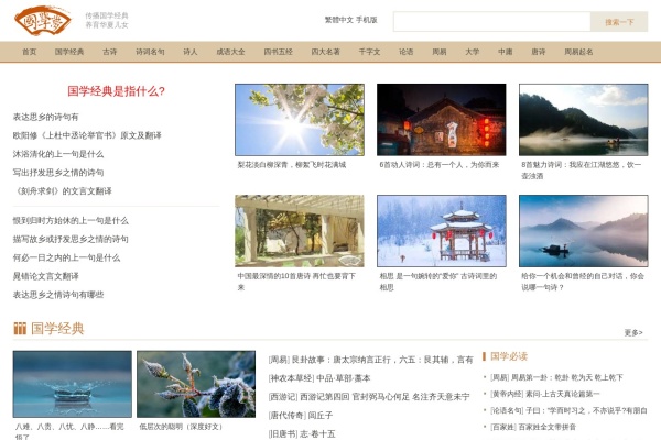 国学梦首页