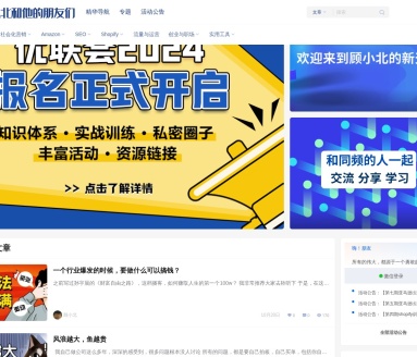 跨境电商非常知名的博客，内容齐全，兼具深度