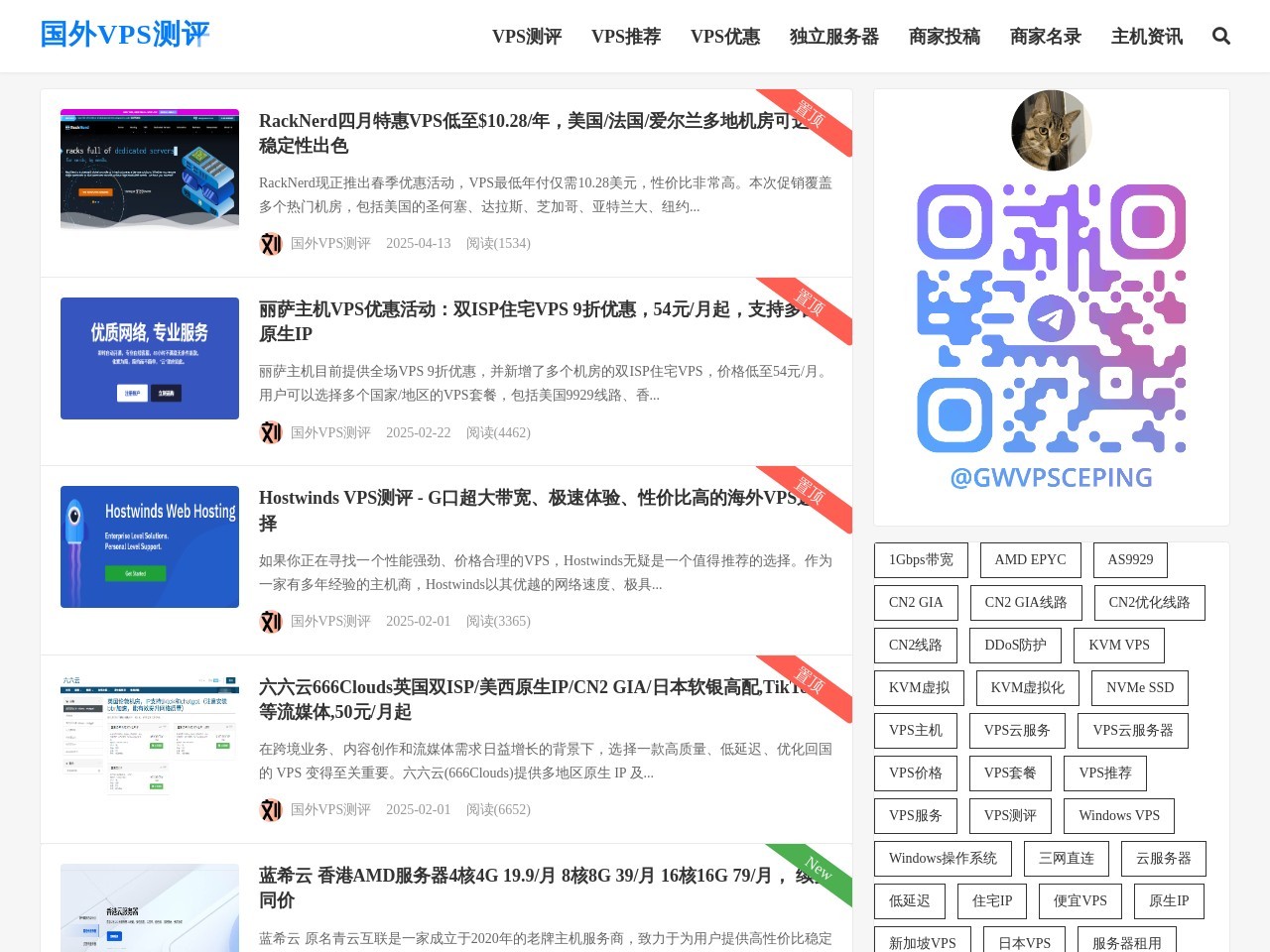 国外VPS测评