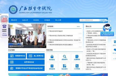 广西壮族教育考试院