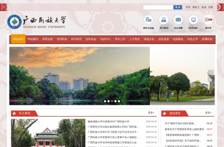 广西民族大学