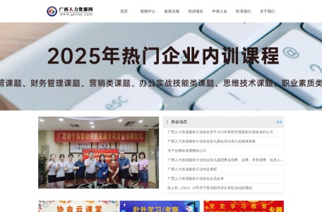 广西人力资源网