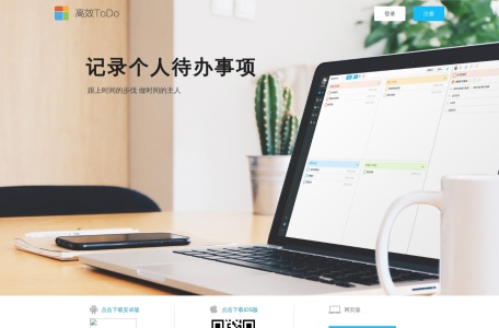 高效ToDo