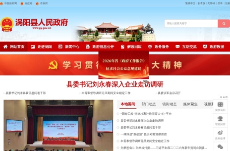 涡阳县人民政府