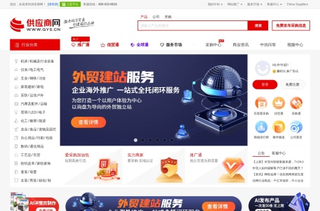 供应商网