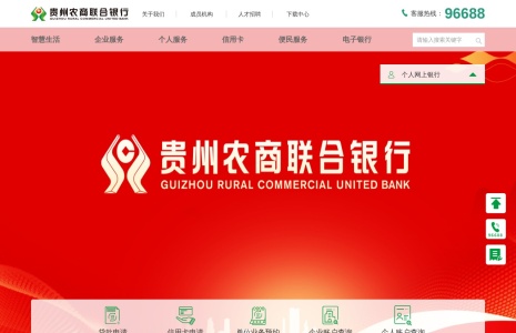 贵州农商联合银行