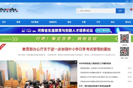 河南省教育网
