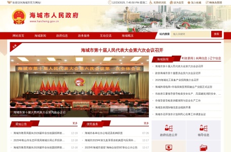 海城市人民政府