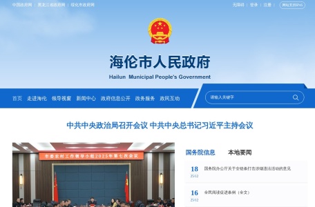 海伦市人民政府