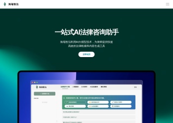 海瑞智法