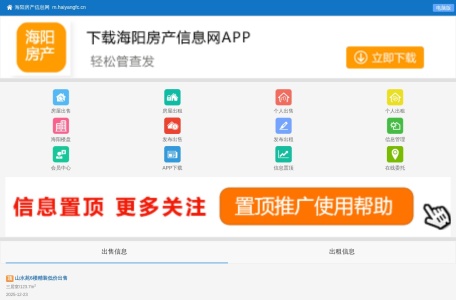 海阳房产信息网