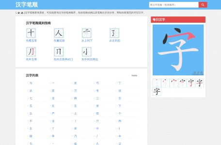 汉字皮
