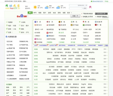 hao123网址之家