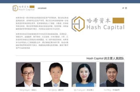 哈希资本