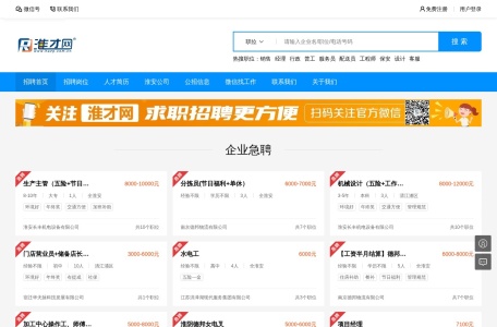 淮安人才网,淮安招聘网,淮安人才市场招聘信息【官网】