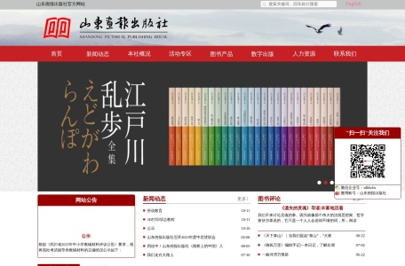 山东画报出版社官网
