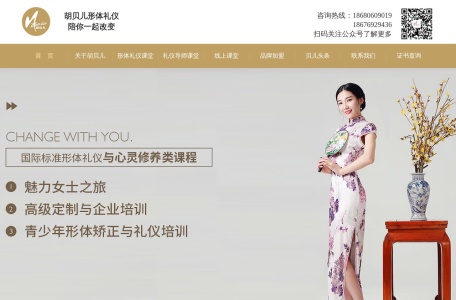 胡贝儿形体礼仪