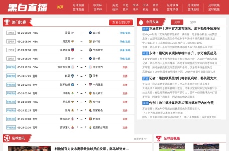 黑白直播