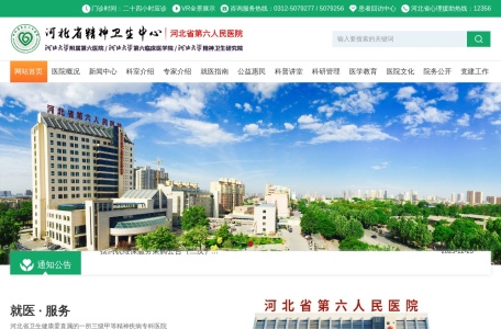 河北省第六人民医院官网
