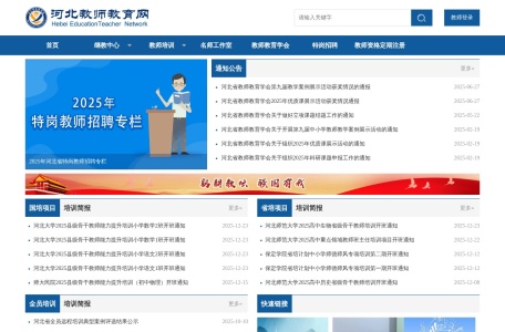 河北省教师教育网