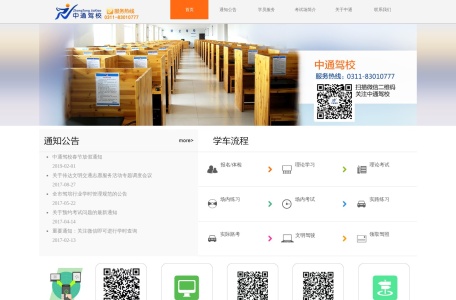 中通驾校
