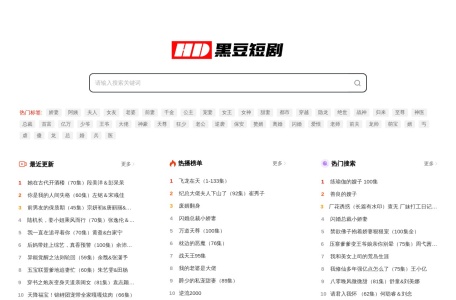 黑豆短剧