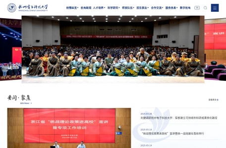 杭州电子科技大学