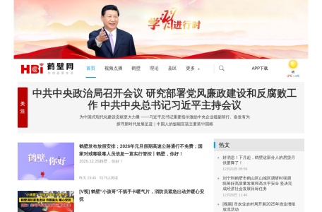 鹤壁电视台官网