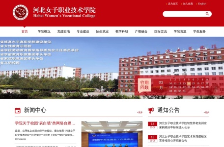 河北女子职业技术学院