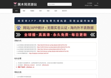 黑木耳资源站