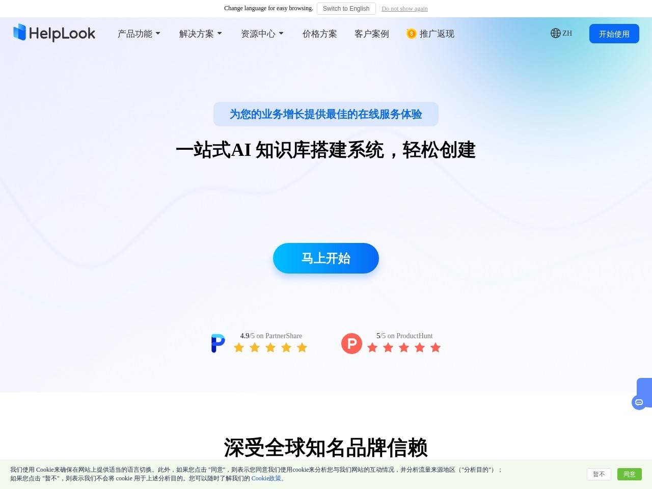 HelpLook – 零代码搭建的知识库平台