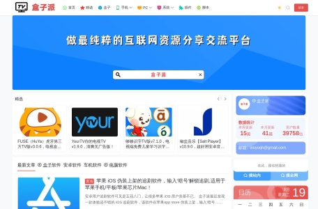 盒子派