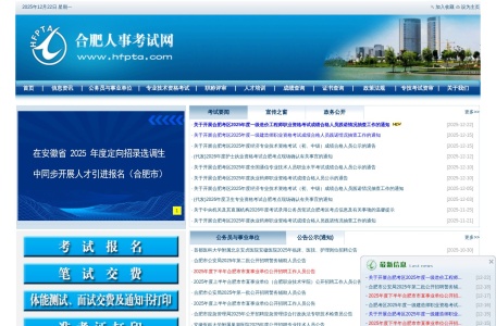 合肥人事考试网