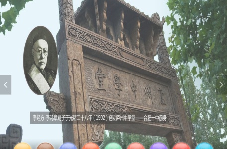 安徽省合肥市第一中学