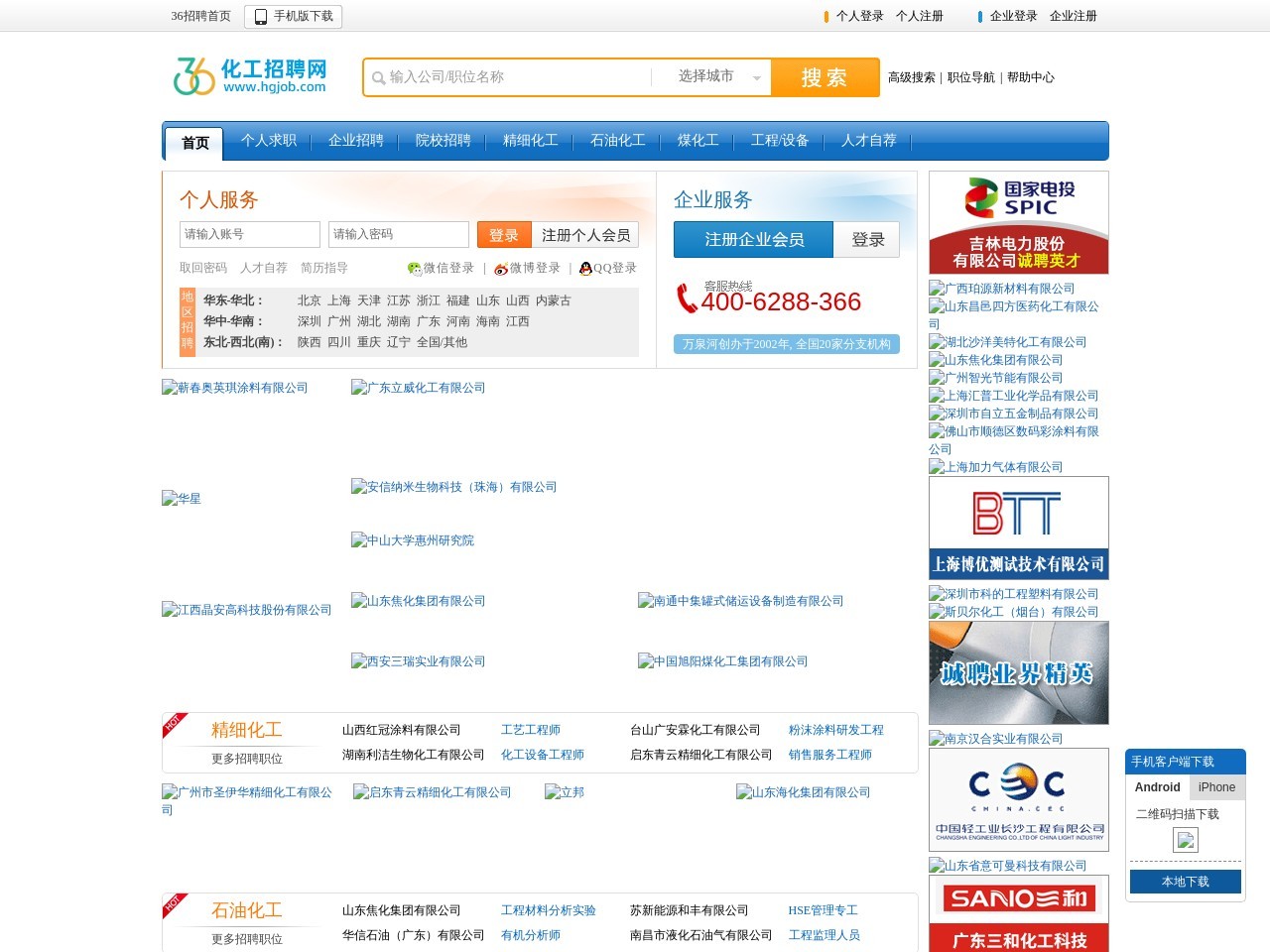 化工人才网